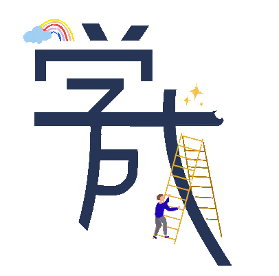 团学风采 一颗心倾听当下一颗心拥抱未来——学生成长中心